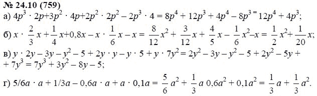 Ответ к задаче № 24.10 (759) - А.Г. Мордкович, гдз по алгебре 7 класс